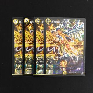 煌銀河最終形態 ギラングレイル 4枚