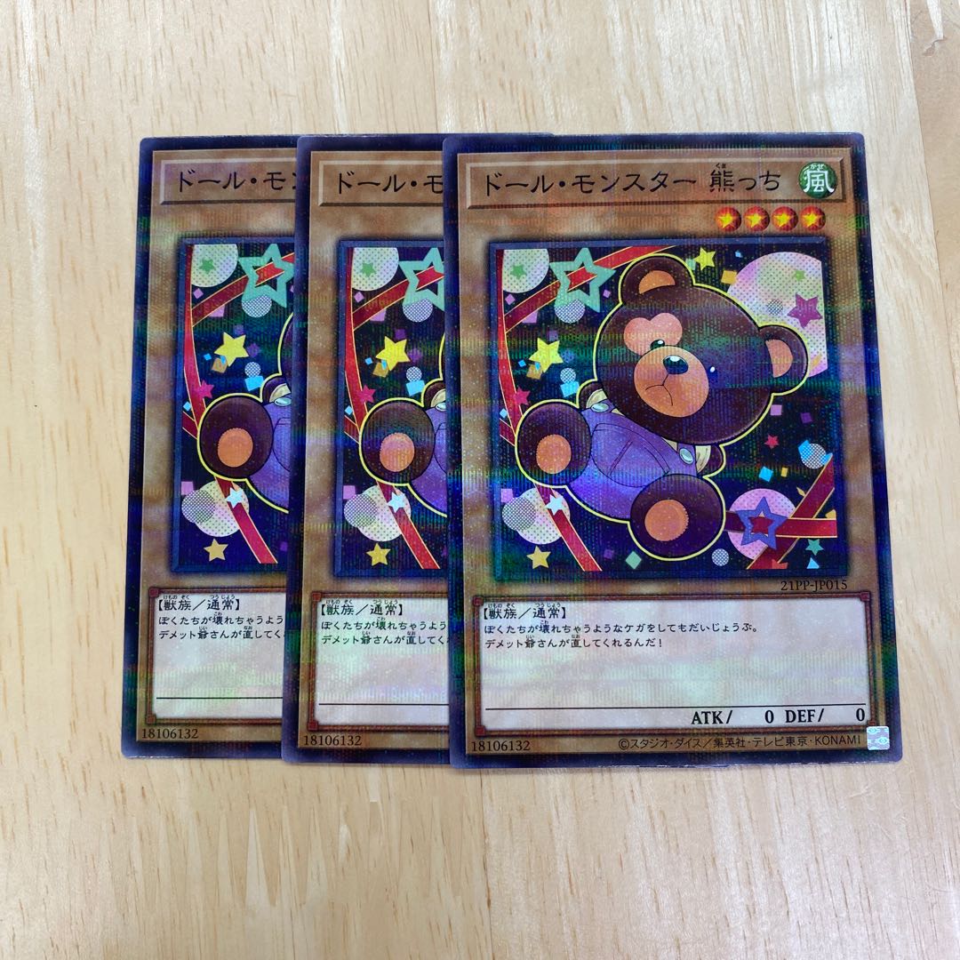 Doll Monster, Kumacchi, No Para.