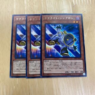 サテライト・シンクロン レア