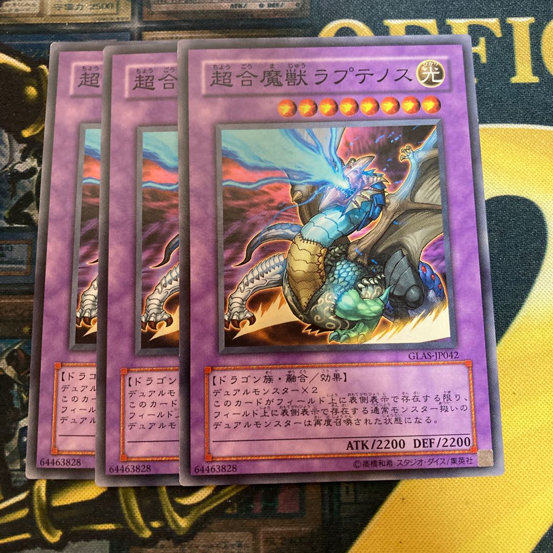 マドレース2447超合魔獣ラプテノス ノーマル