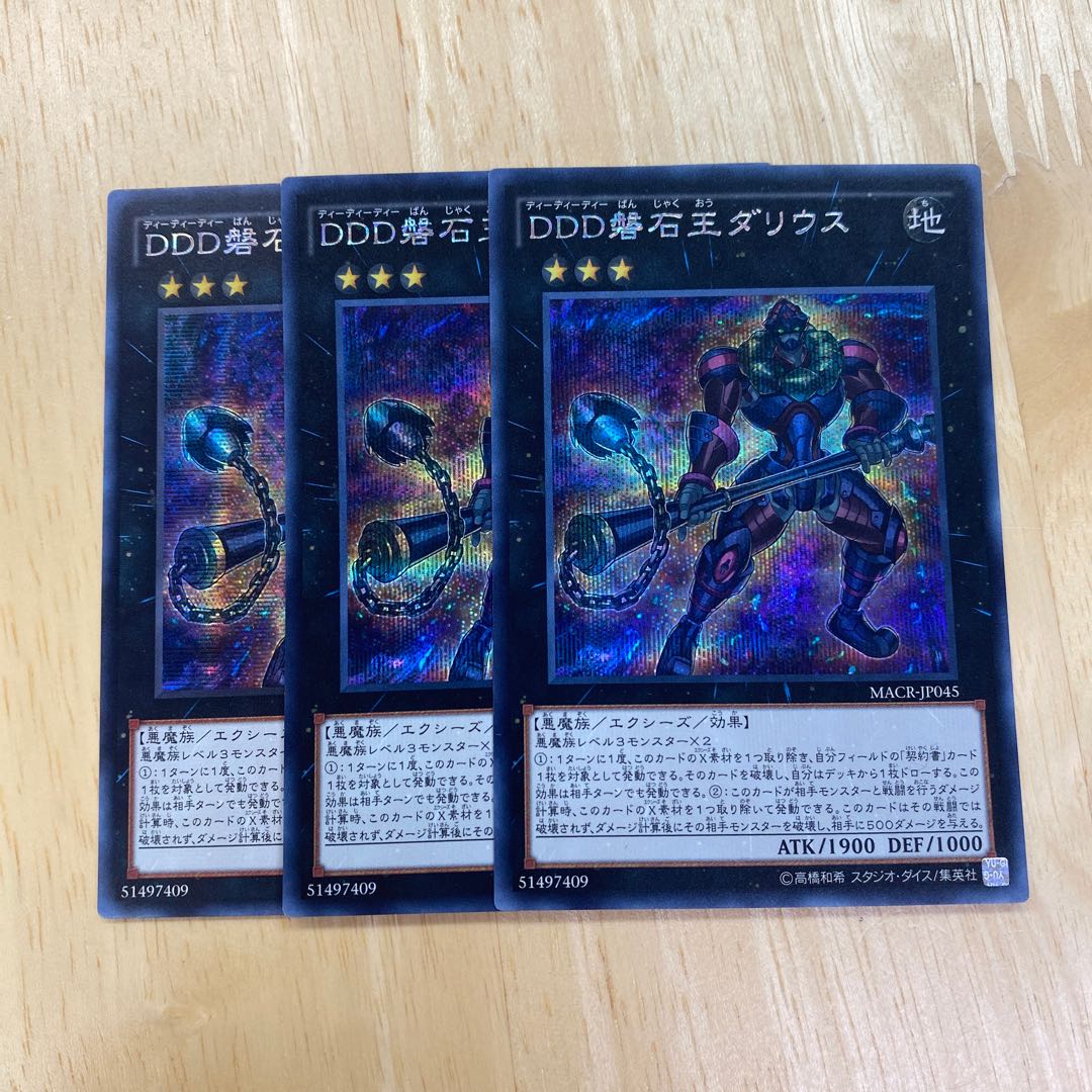 DDD磐石王ダリウス シークレットレア