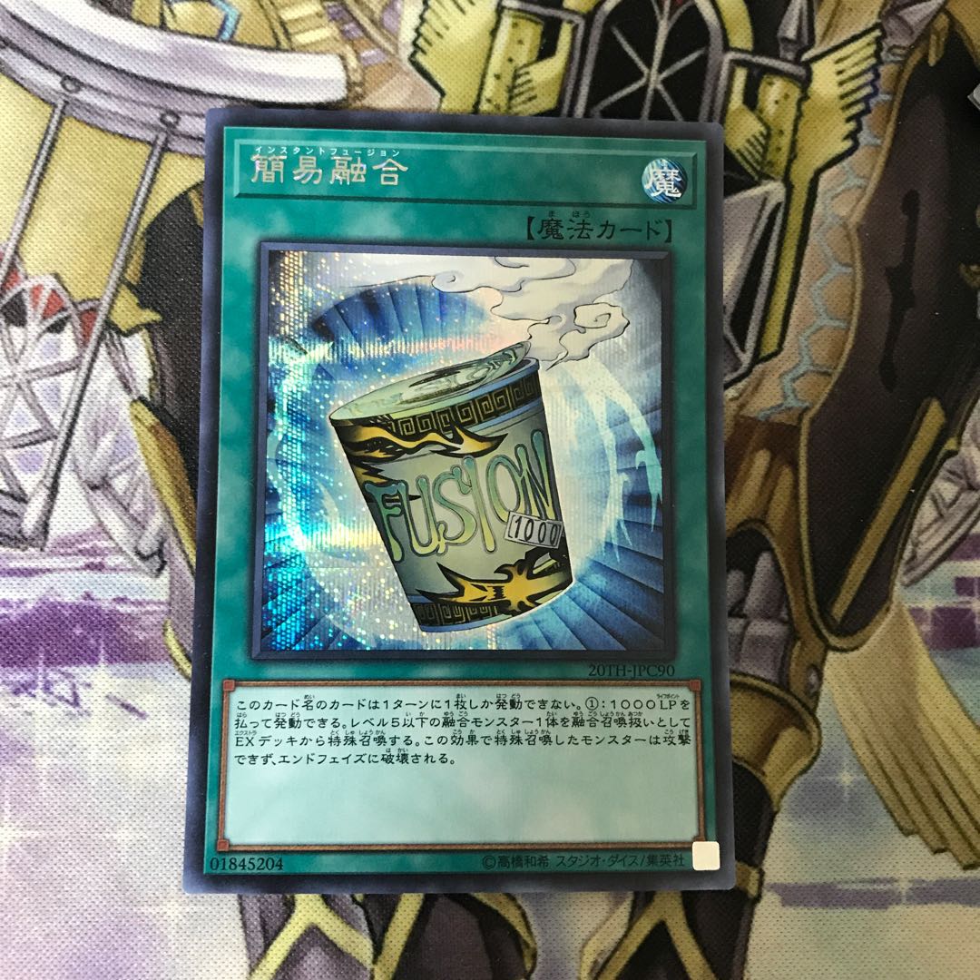 簡易融合 シークレットレア