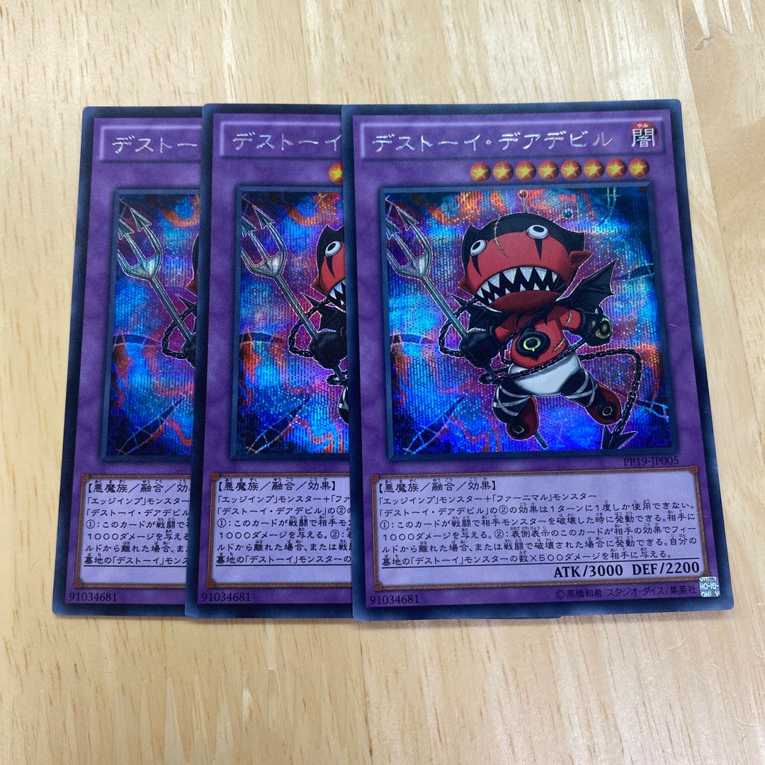 デストーイ・デアデビル シークレットレア