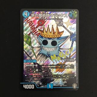 水の魔術師マジックス