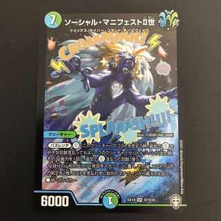 ソーシャル・マニフェストII世