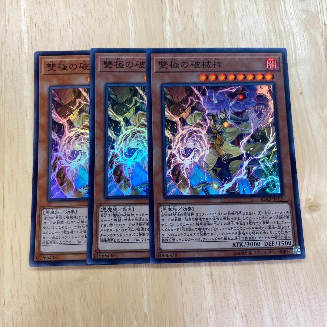 雙極の破械神 スーパーレア