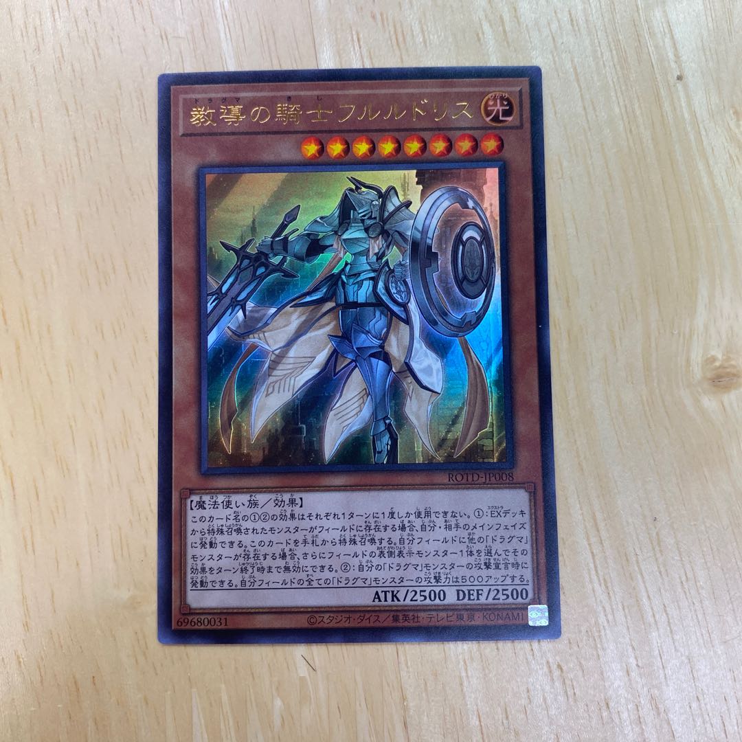 教導の騎士フルルドリス ウルトラレア