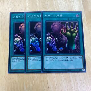 おろかな重葬 スーパーレア