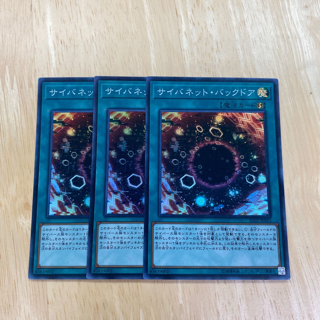 Cynet Backdoor Super Rare