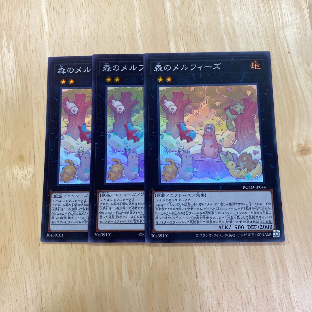 森のメルフィーズ スーパーレア