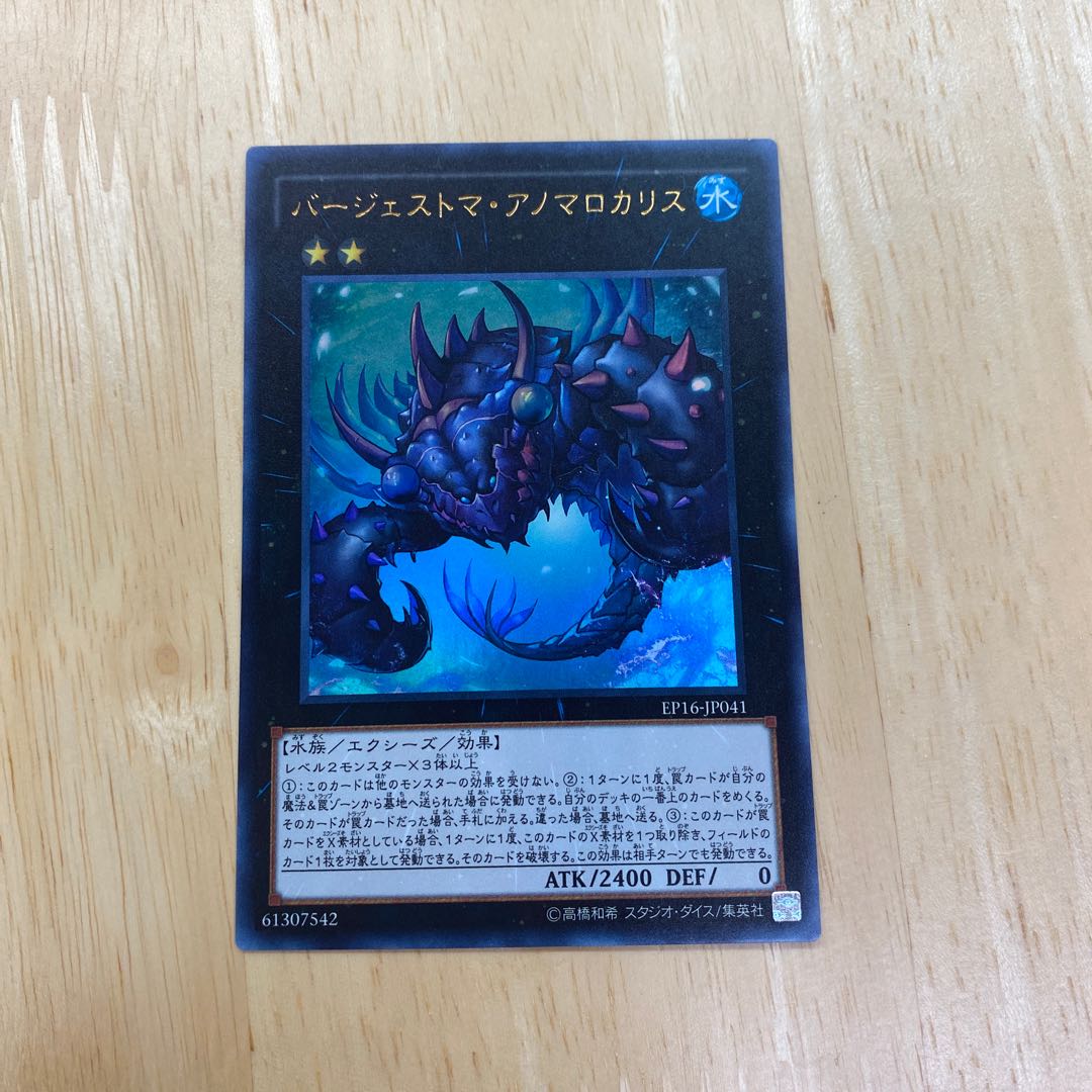 バージェストマ・アノマロカリス ウルトラレア