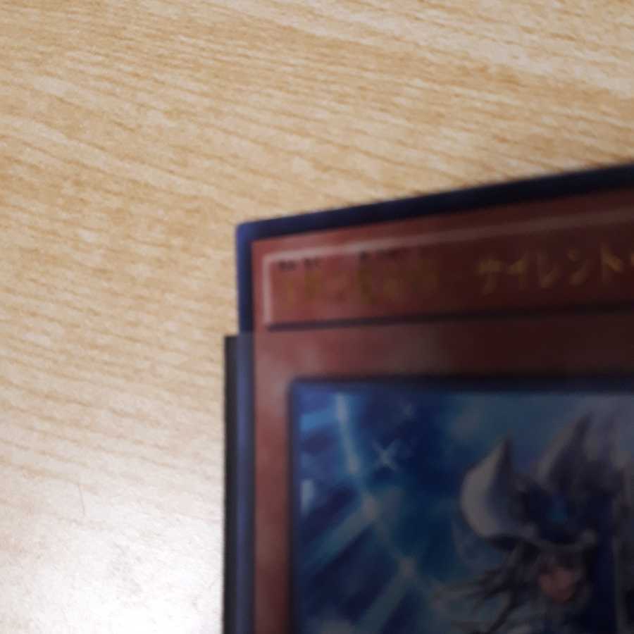 沈黙の魔術師-サイレント・マジシャン ウルトラレア　2枚