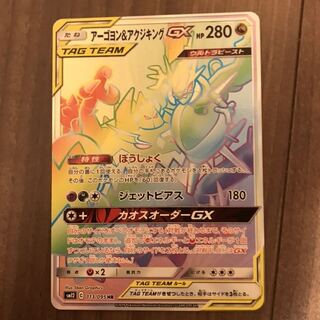 アーゴヨン＆アクジキングGX HR」の激安通販 | magi