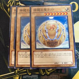 マドレース2466神龍の聖刻印 ノーマル