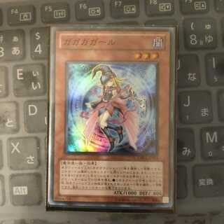 ガガガガール スーパーレア