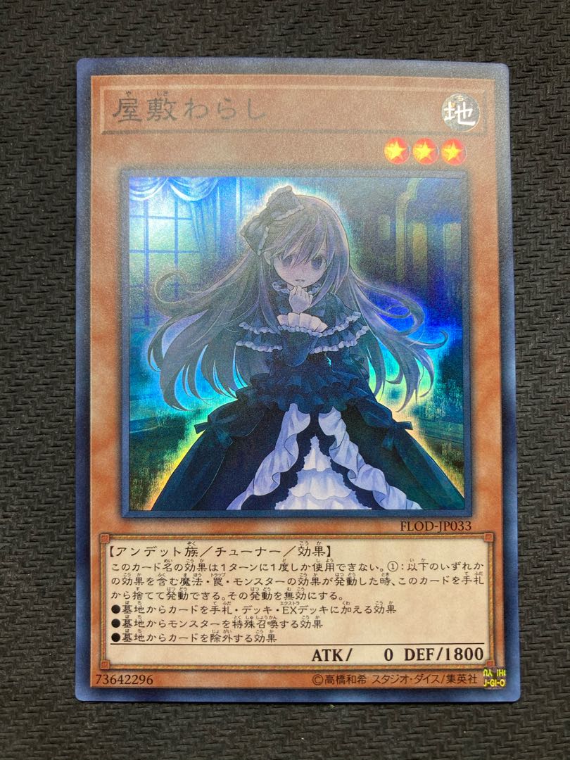 Ghost Belle & Haunted Mansion Super Rare Secret Rare