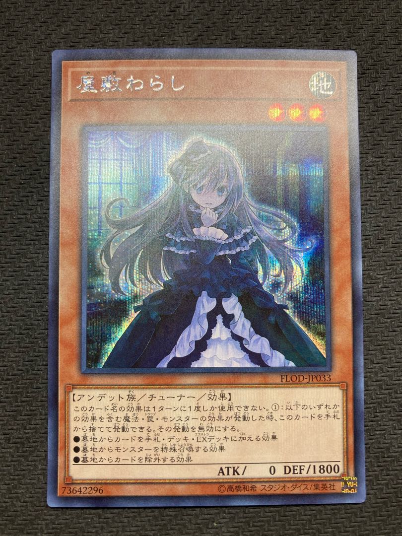 Ghost Belle & Haunted Mansion Super Rare Secret Rare