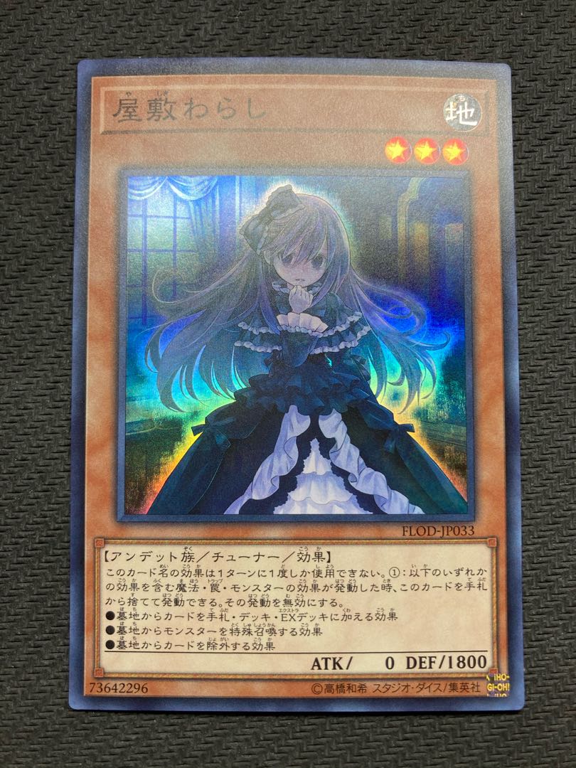 Ghost Belle & Haunted Mansion Super Rare Secret Rare