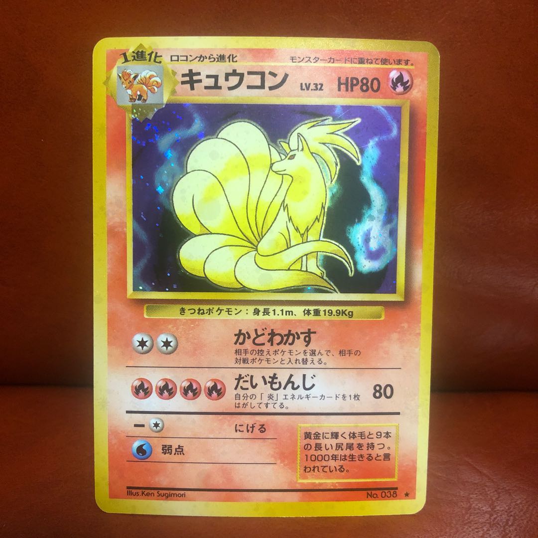 旧裏　キュウコン かどわかす