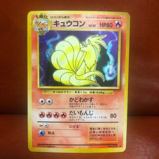 旧裏　キュウコン かどわかす