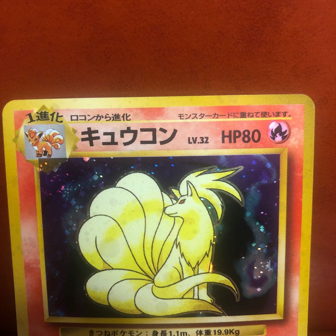 旧裏　キュウコン かどわかす