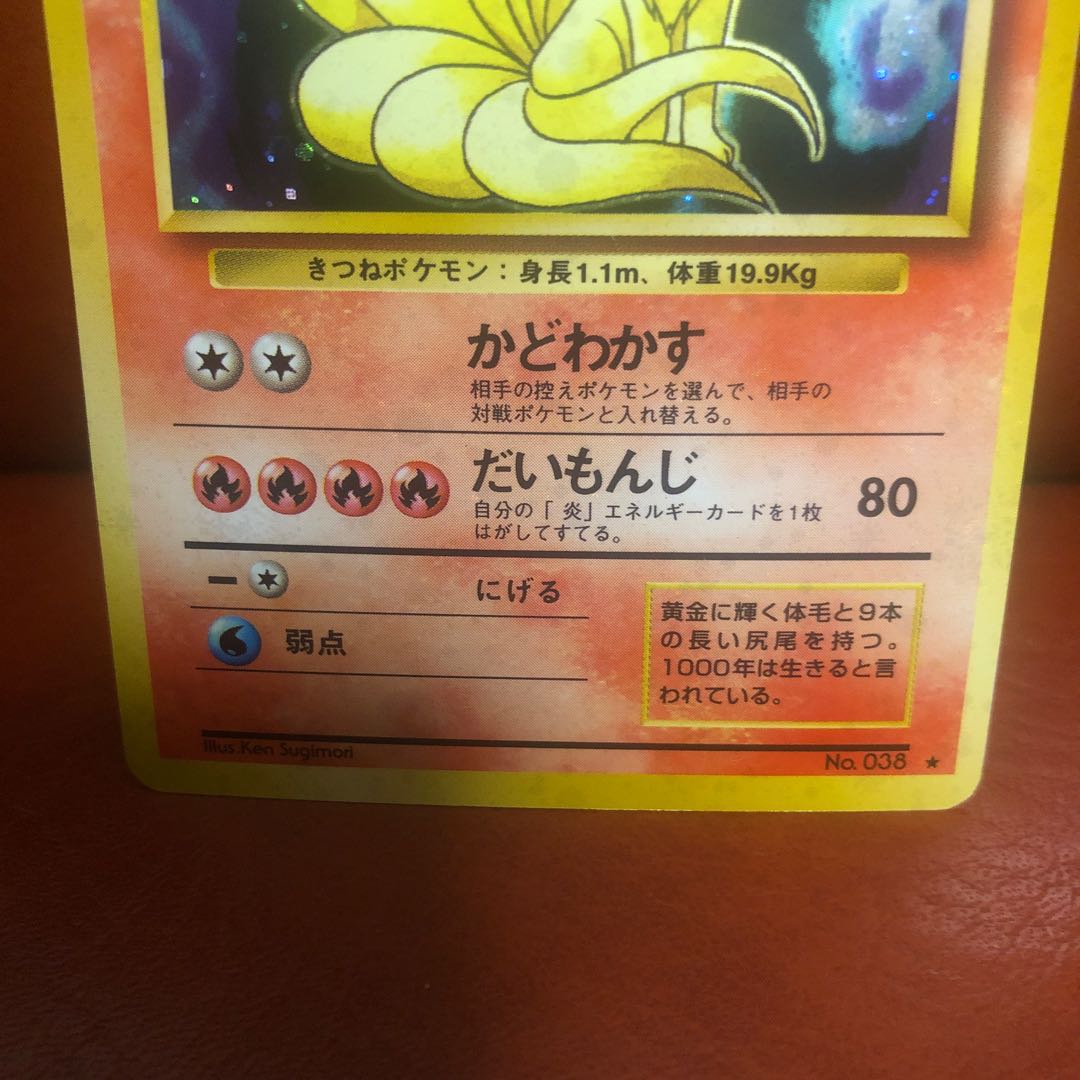 旧裏　キュウコン かどわかす