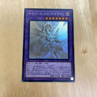 サイバース・クロック・ドラゴン ホログラフィックレア