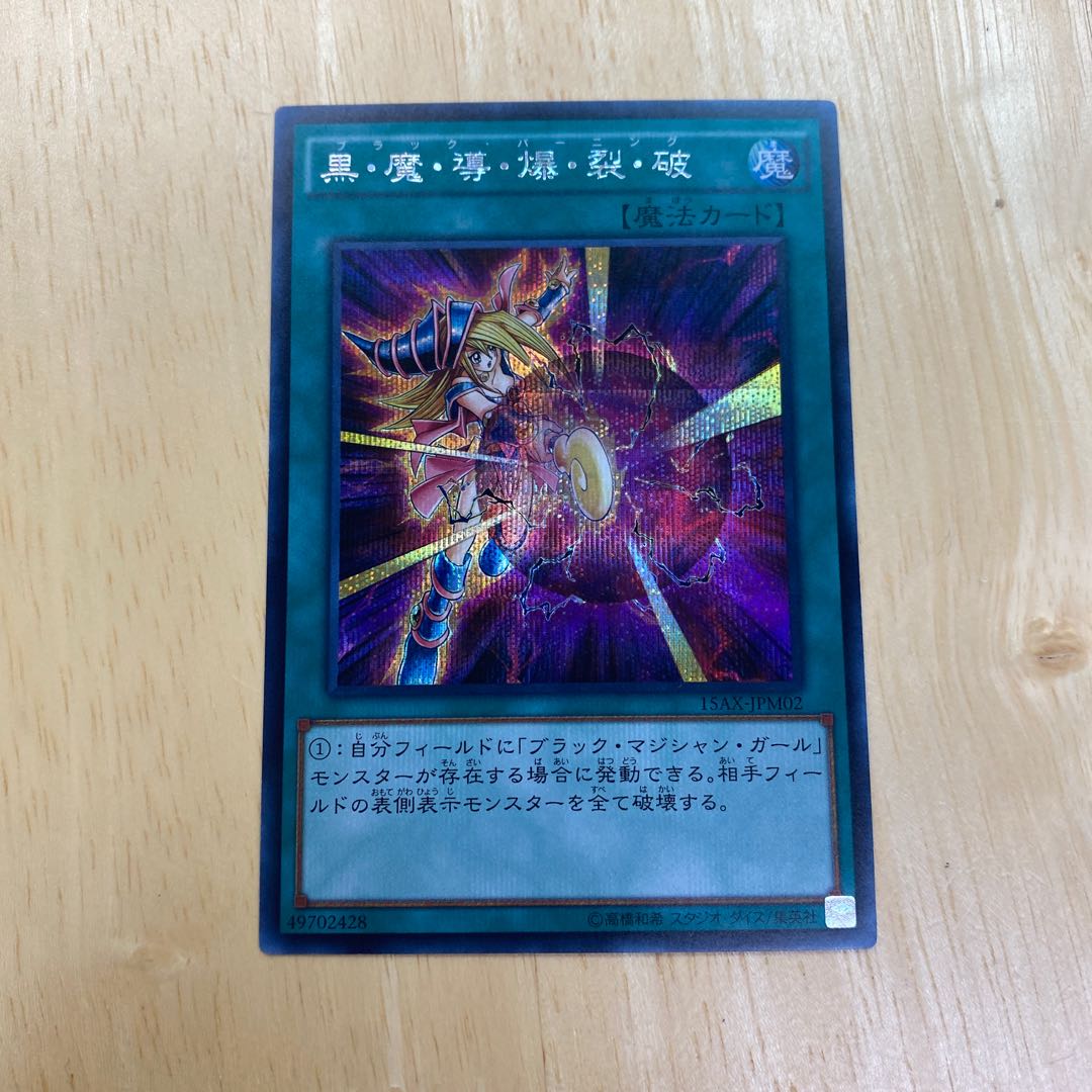 黒・魔・導・爆・裂・破 シークレットレア