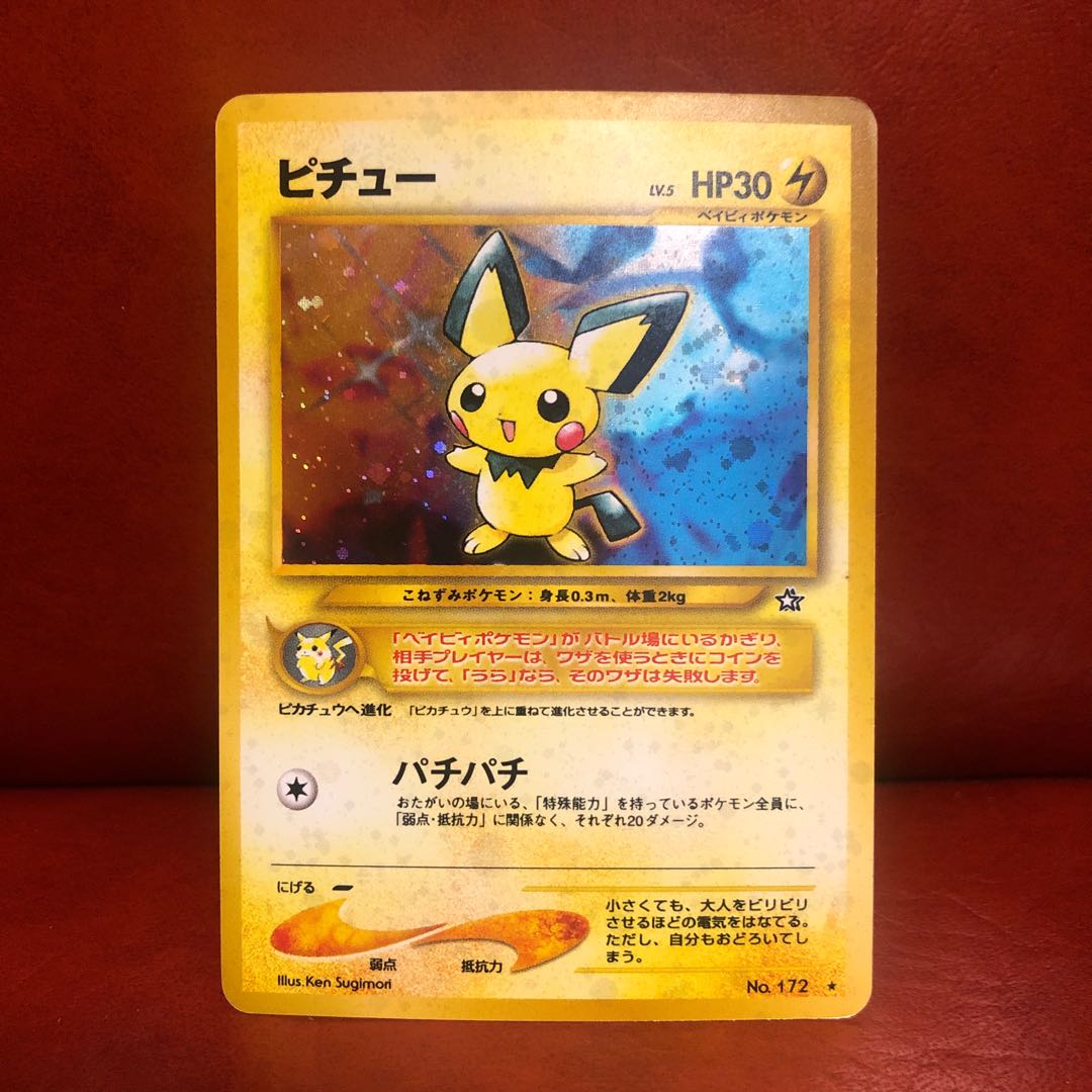 旧裏　ピチュー HP30 トレーディングカード ポケモンカード 旧裏 ピチュー でんげき 修正版 【ミドルレンジ