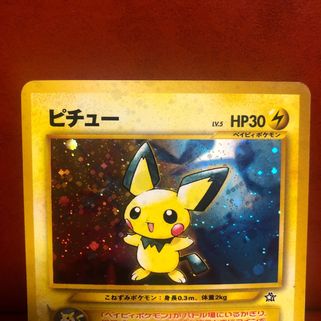 ピチュー ポケモンカード 旧裏　パチパチ　まとめ売り 2枚セット】旧裏面 旧裏 ピチュー ポケモンカード いっしょに