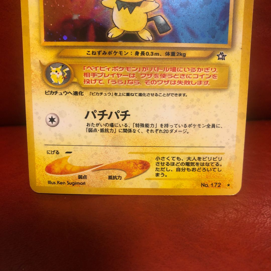 Old back side Pichu Crackle