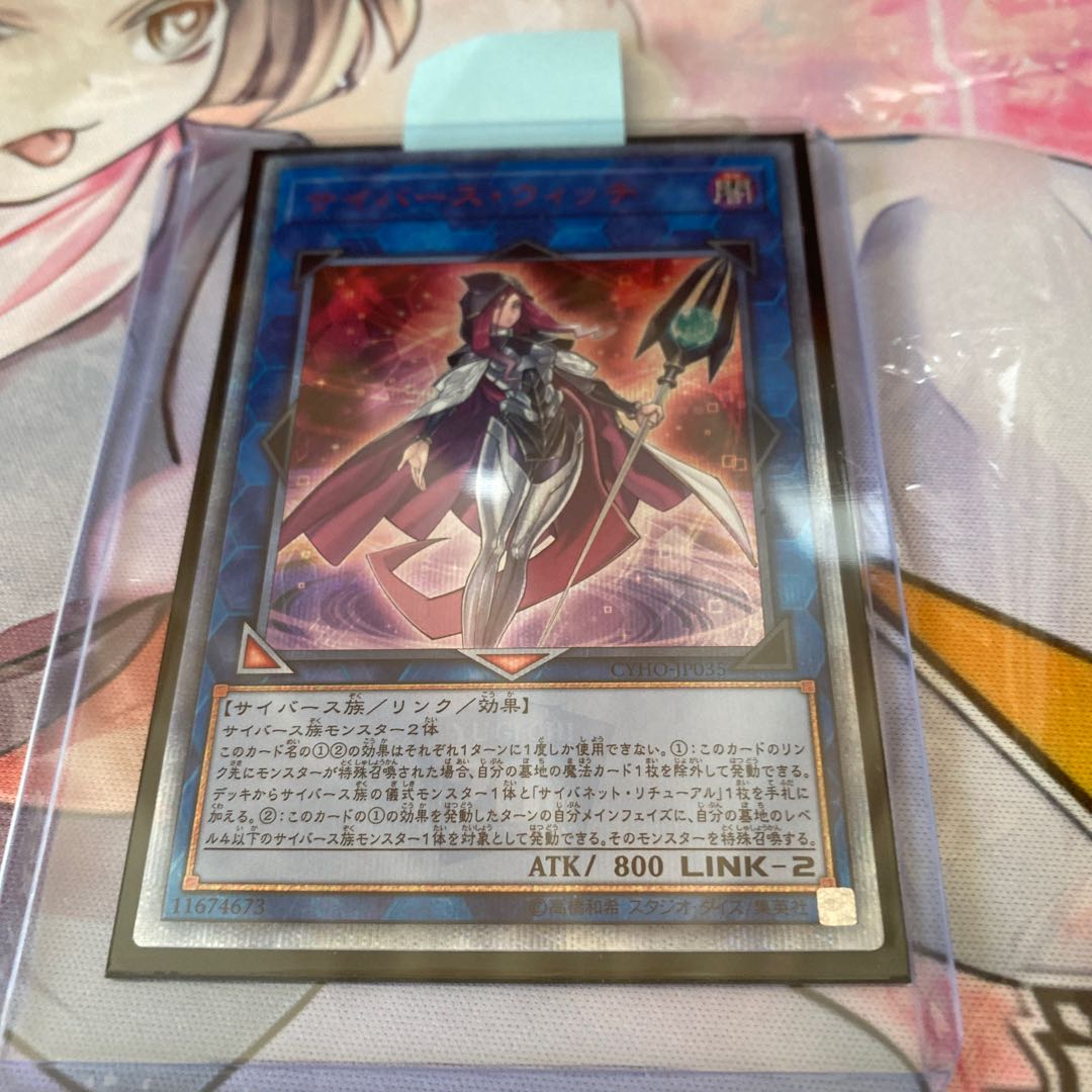 サイバース・ウィッチ 20thシークレットレア