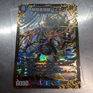 斬隠蒼頭龍バイケン