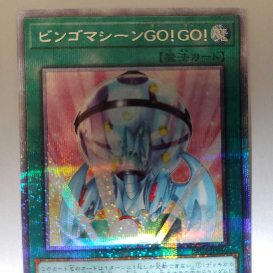 ビンゴマシーンGO!GO! プリズマティックシークレットレア