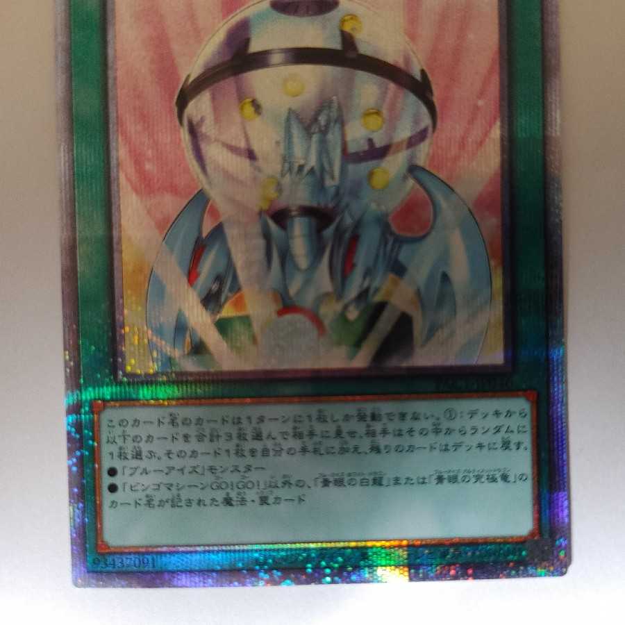 ビンゴマシーンGO!GO! プリズマティックシークレットレア