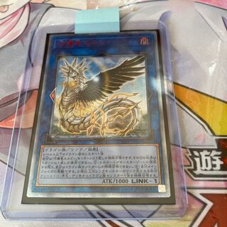 守護竜エルピィ 20thシークレットレア