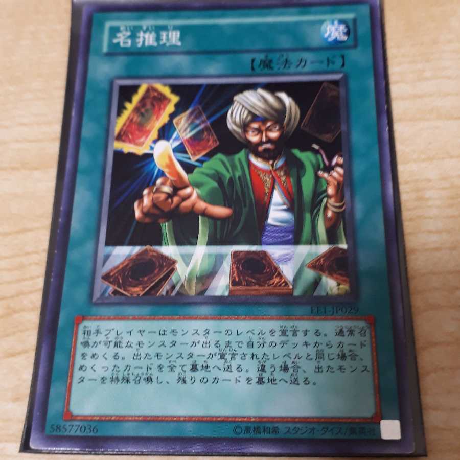 名推理N1 モンスターゲートPN2 隣の芝刈りスーパー2 おまけつき