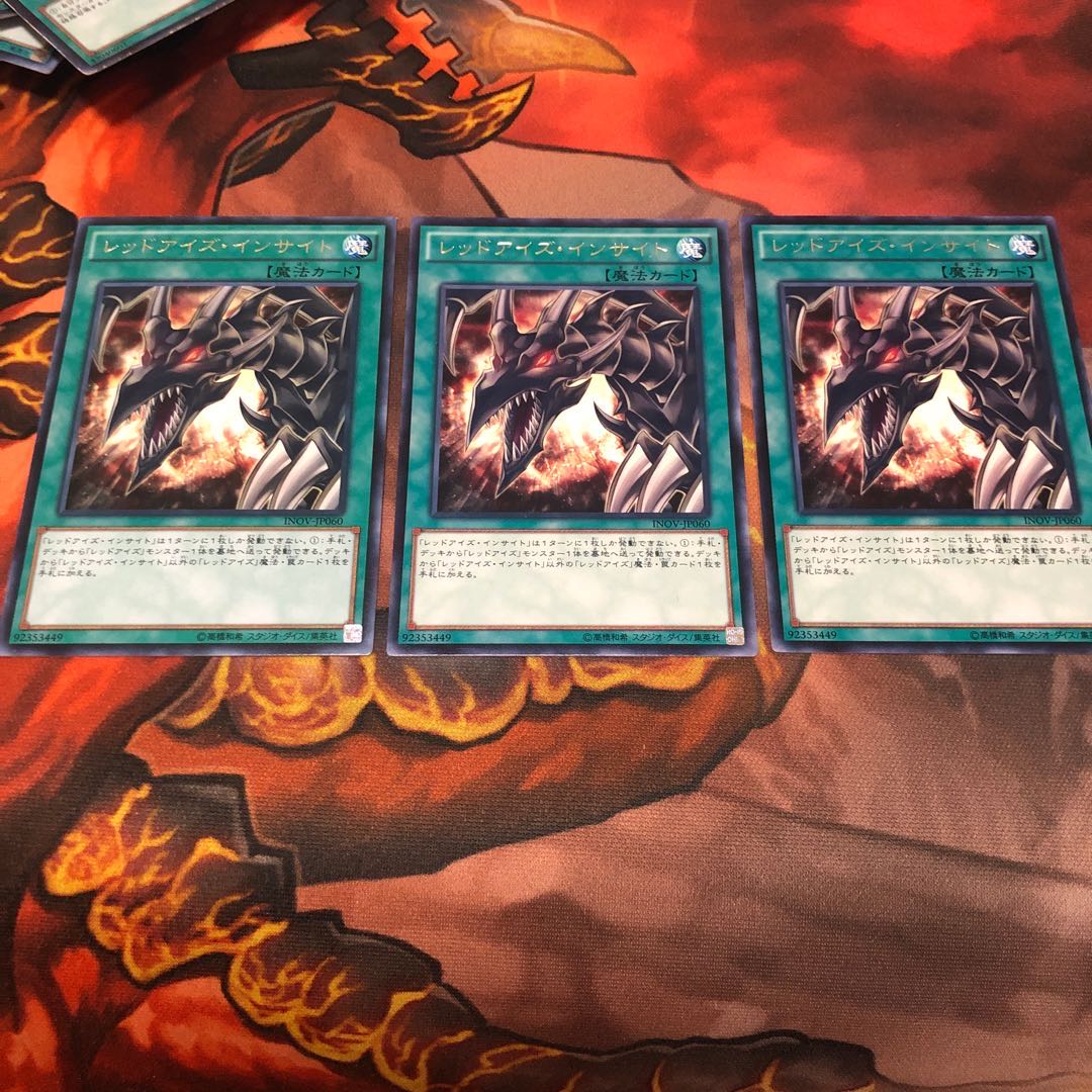 レッドアイズ・インサイト　3枚