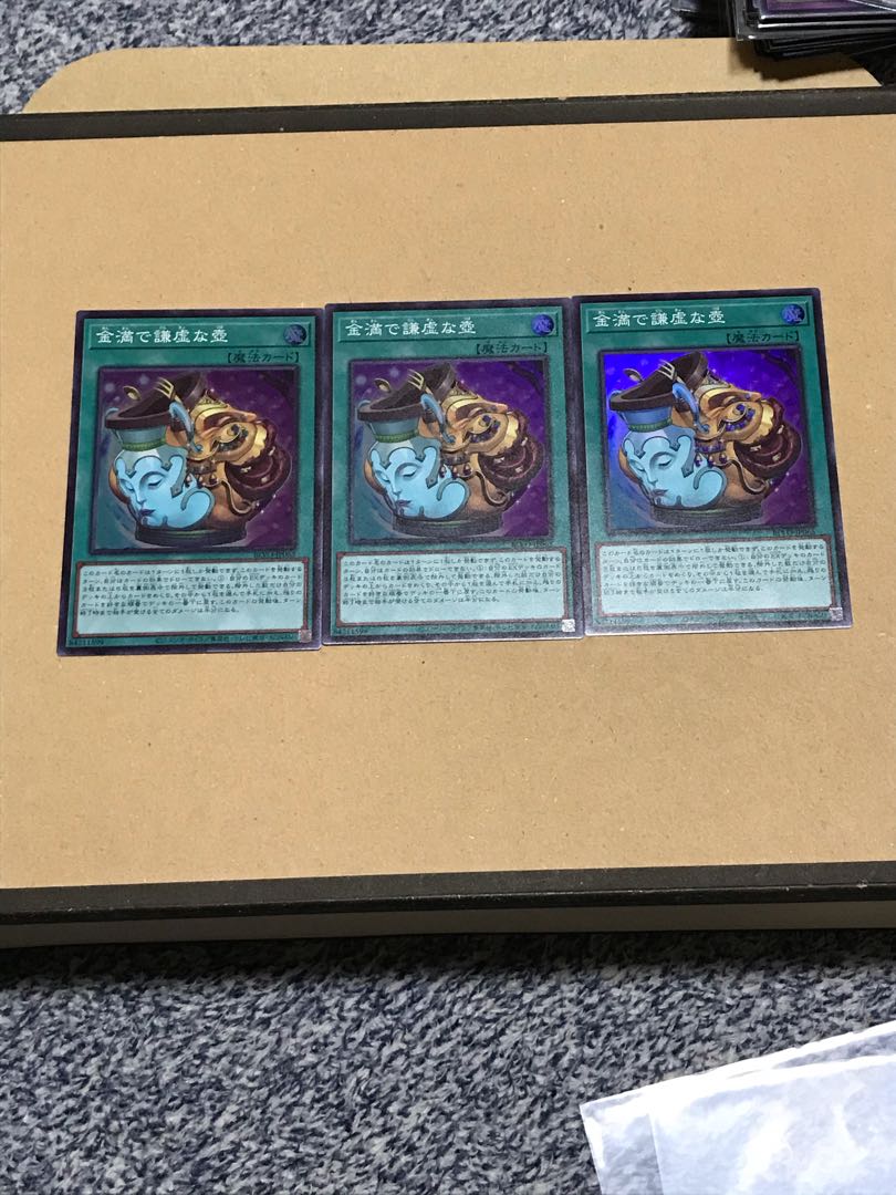 金満で謙虚の壺スーパーレア　3枚セット