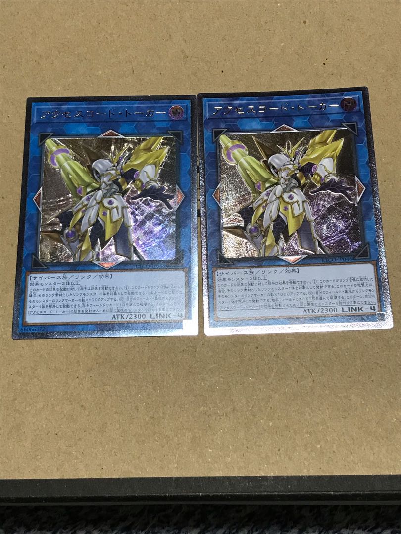 アクセスコード・トーカー アルティメットレア 2枚セット