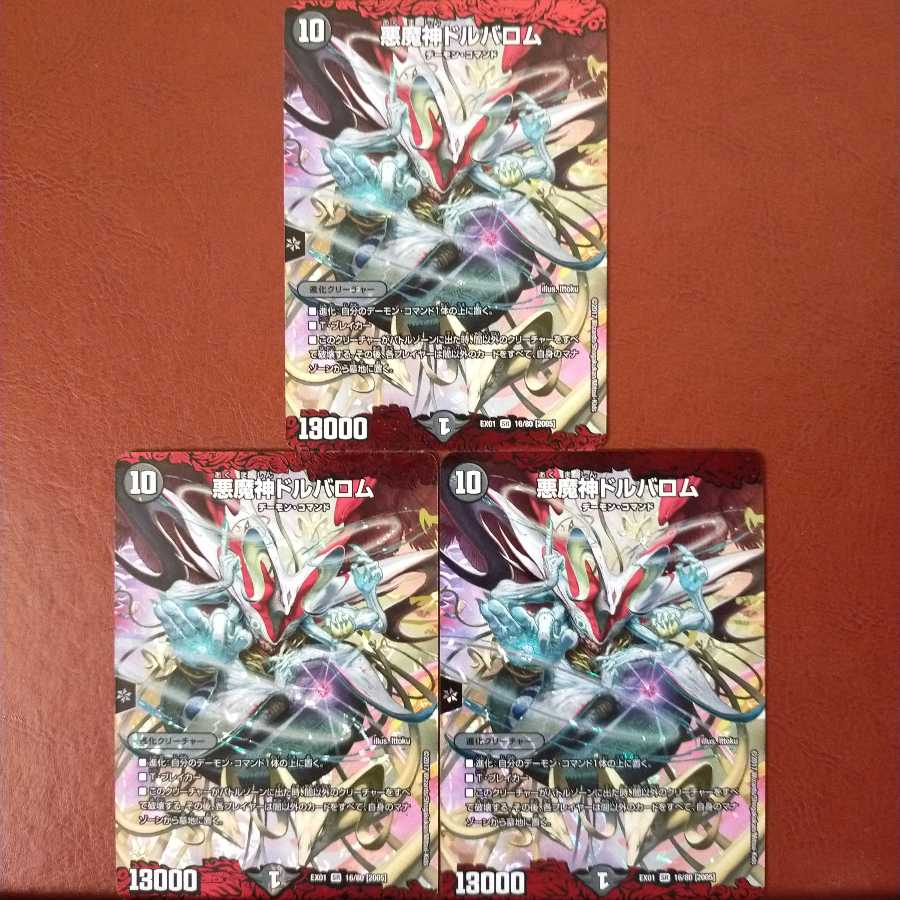 セット割引　悪魔神ドルバロム