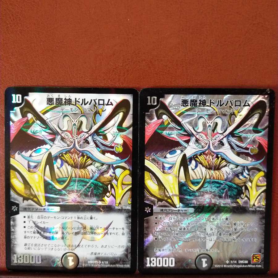 セット割引 悪魔神ドルバロム