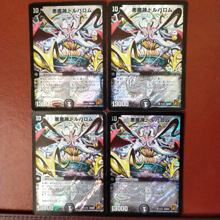 セット割引　悪魔神ドルバロム