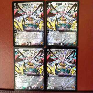 セット割引　悪魔神ドルバロム