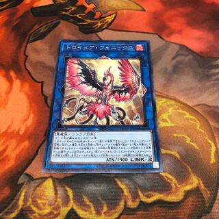 トロイメア・フェニックス