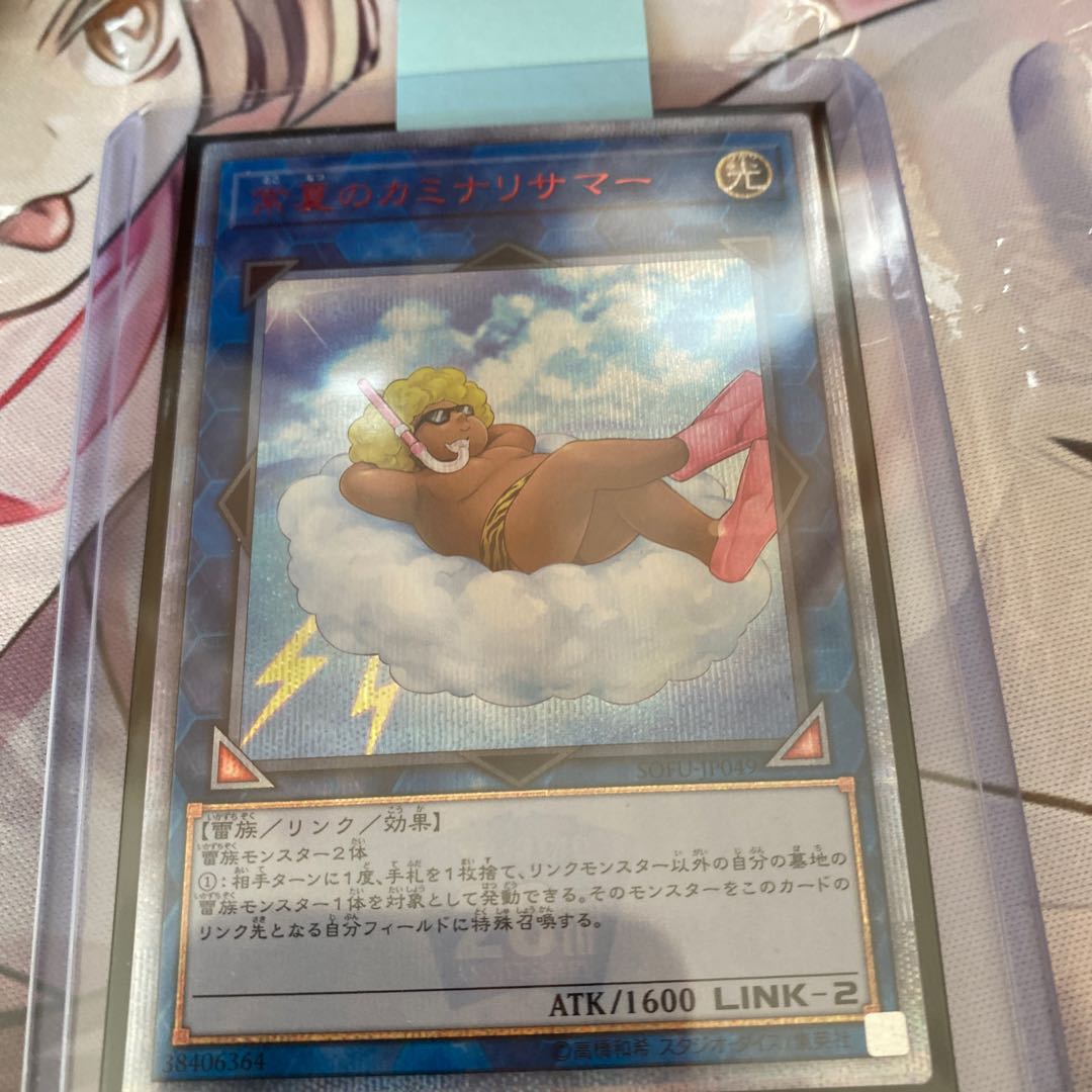 常夏のカミナリサマー 20thシークレットレア