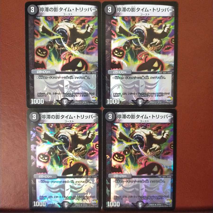 セット割引　停滞の影タイム・トリッパー