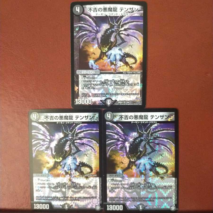 セット割引　不吉の悪魔龍 テンザン