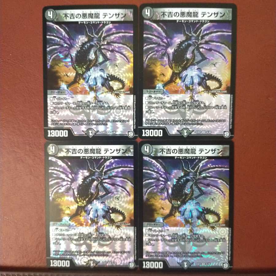 セット割引　不吉の悪魔龍 テンザン