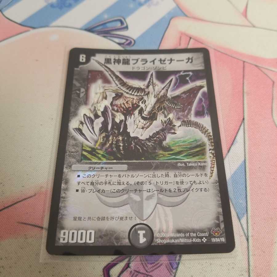 黒神龍ブライゼナーガ SR